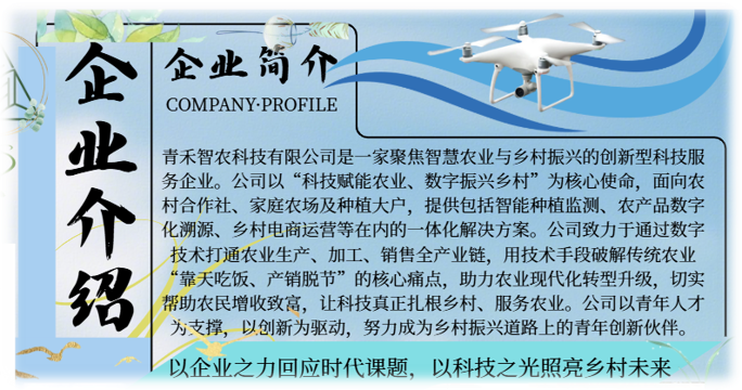智慧农业